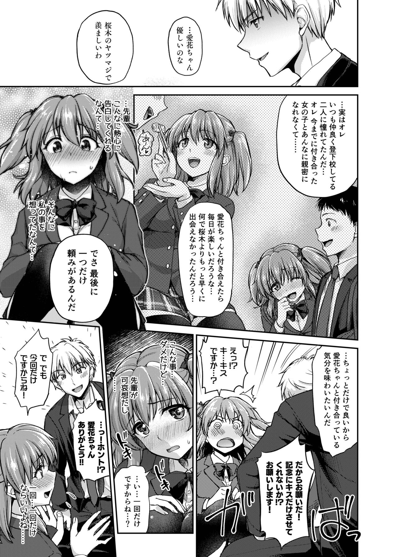 Ne, Mou Chotto dake Ii yo ne...? page 5 full