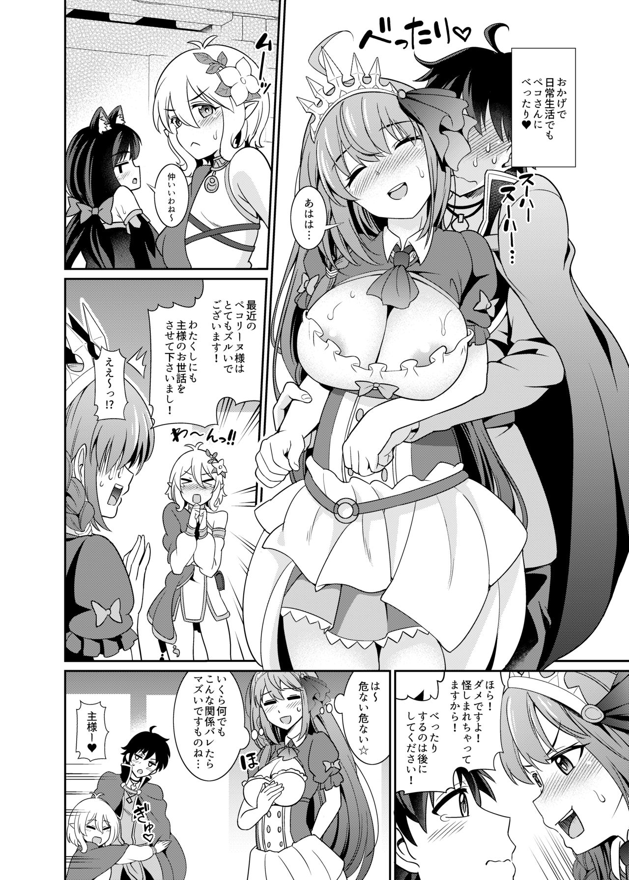Peco-san no Yasashii Shasei Kanri page 11 full