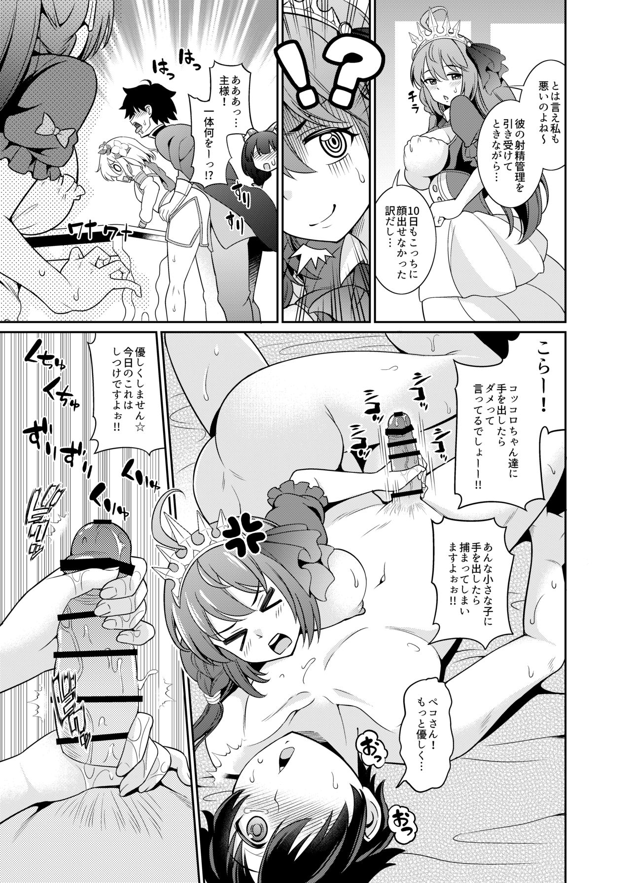 Peco-san no Yasashii Shasei Kanri page 12 full
