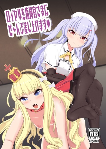 [Kasuga Tousen] Royal o Shikikan-sama ni Zeenbu Sashiagemasu (Azur Lane) cover