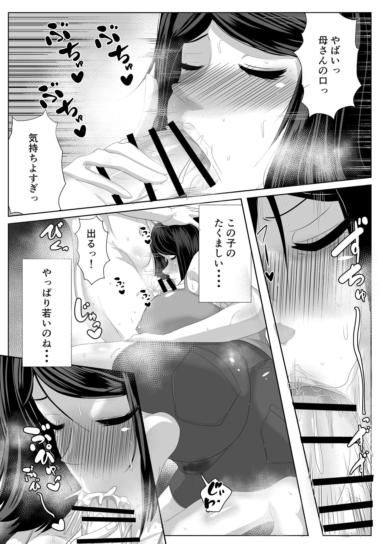 Kaa-san to Atsui Isshuukan page 7 full