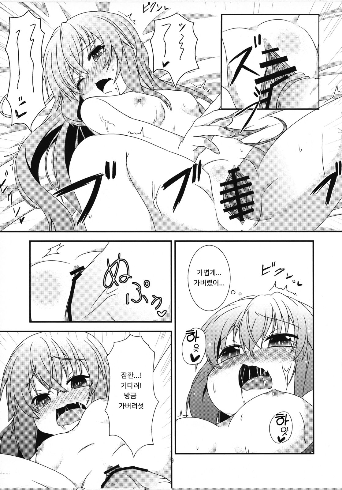 Motto Watashi o Kamatte yo! | 좀 더 나를 봐줘! page 11 full
