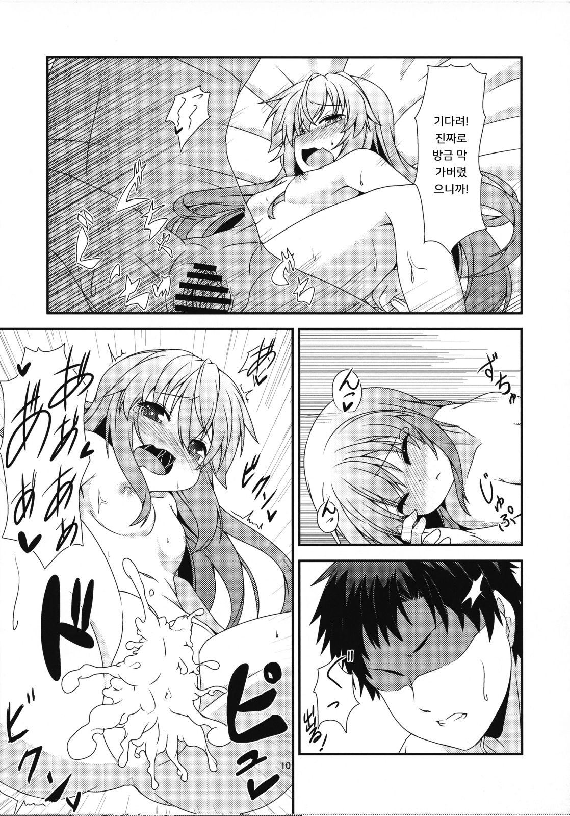 Motto Watashi o Kamatte yo! | 좀 더 나를 봐줘! page 12 full