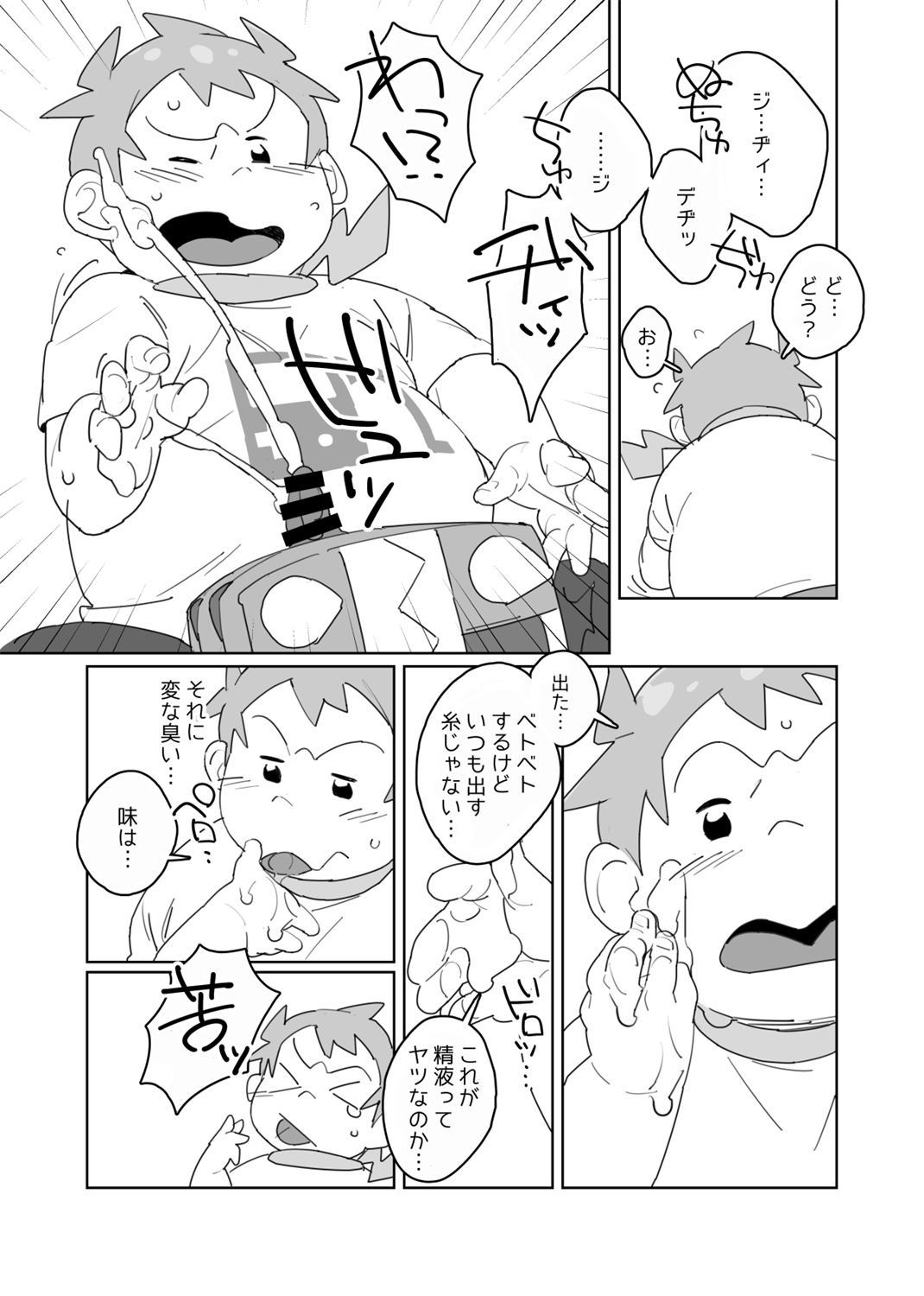HAM - MAMANIACS page 6 full