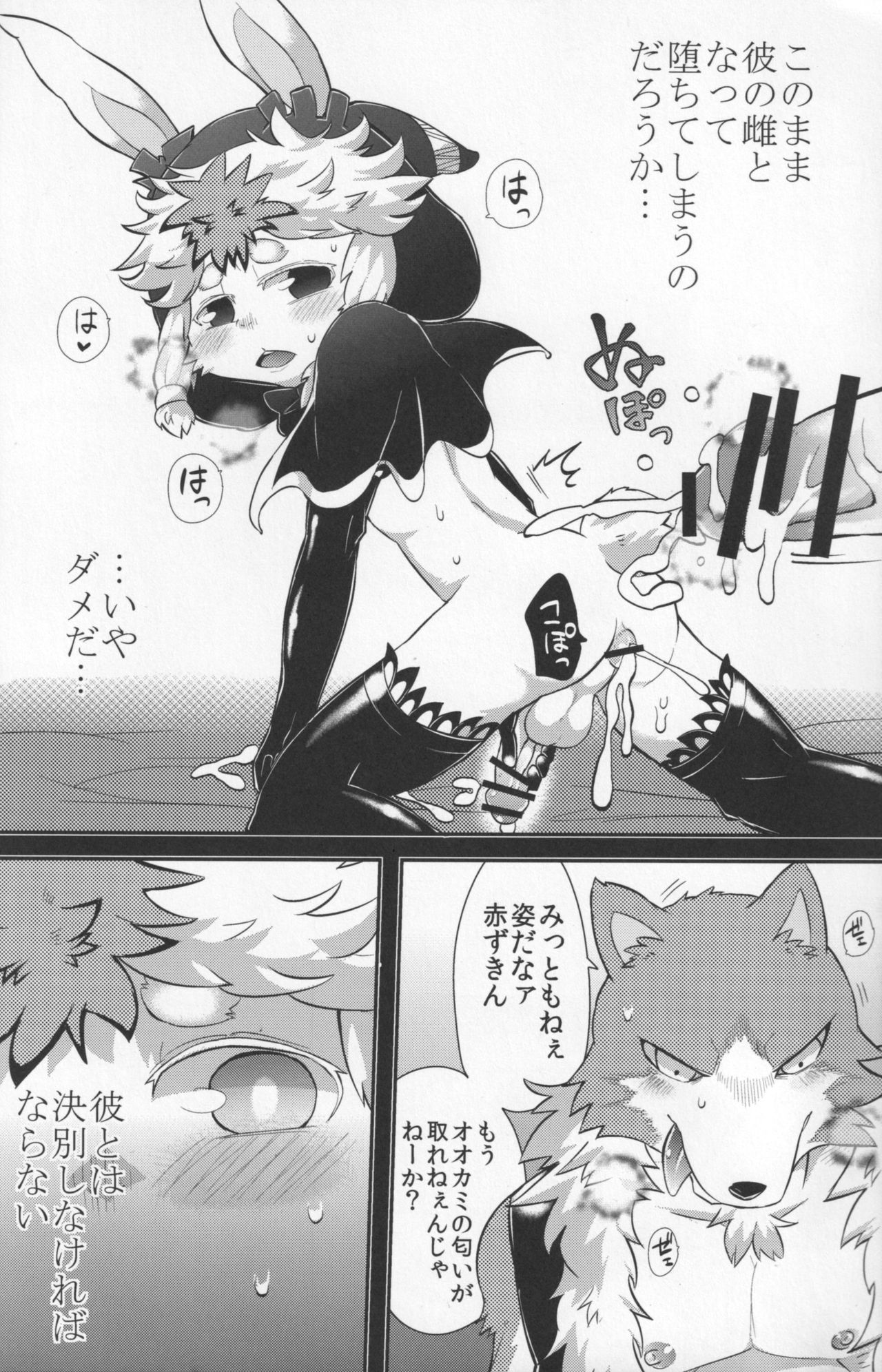 Ookami Goroshi no Ichizoku page 9 full
