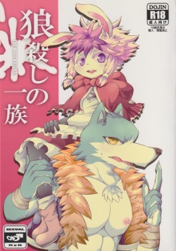 Ookami Goroshi no Ichizoku