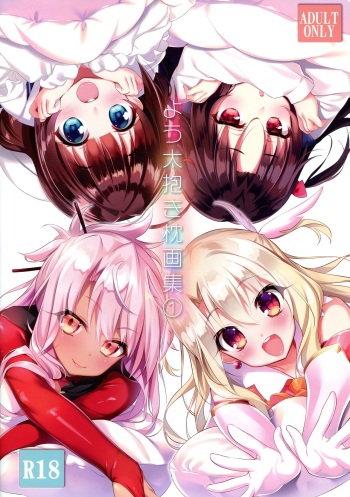 (COMIC1☆17) [Amatou (Youta)] Youta Dakimakura Gashuu 1 (Various) cover