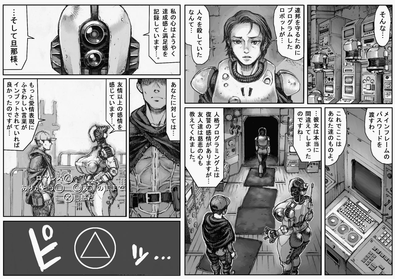 MECHANICAL TEMPTS page 9 full