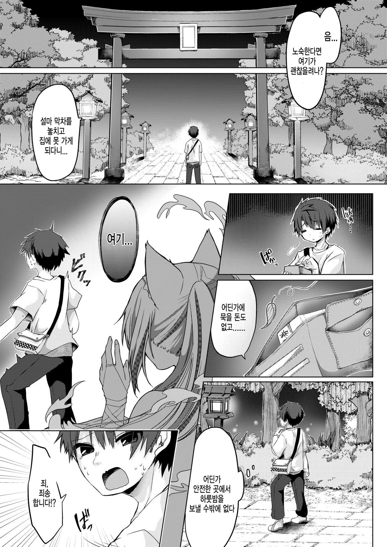 여우무녀 하룻밤 체험코스?! page 1 full