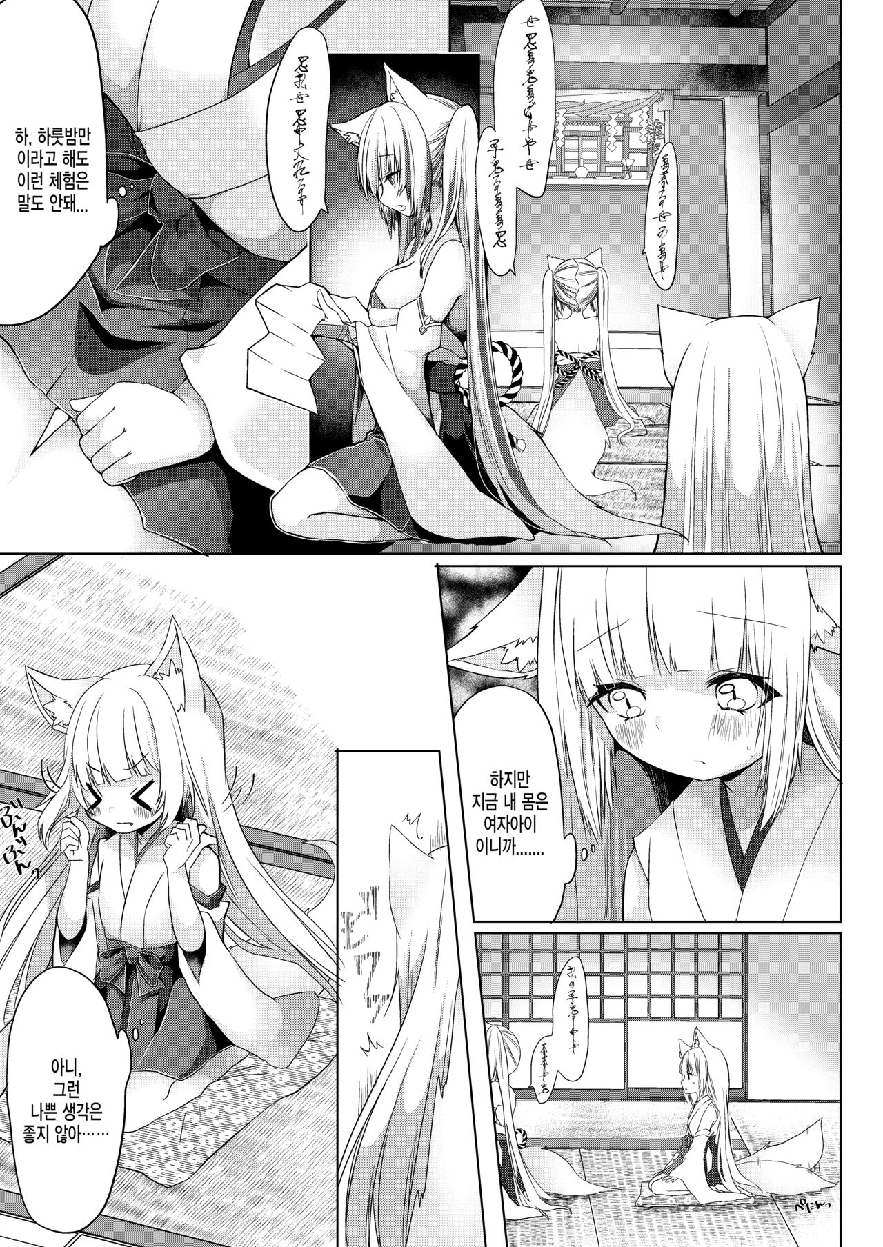 여우무녀 하룻밤 체험코스?! page 11 full