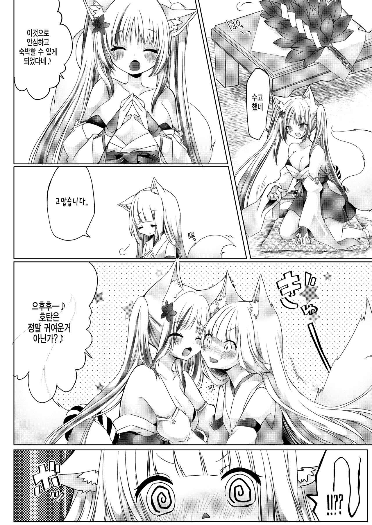 여우무녀 하룻밤 체험코스?! page 12 full