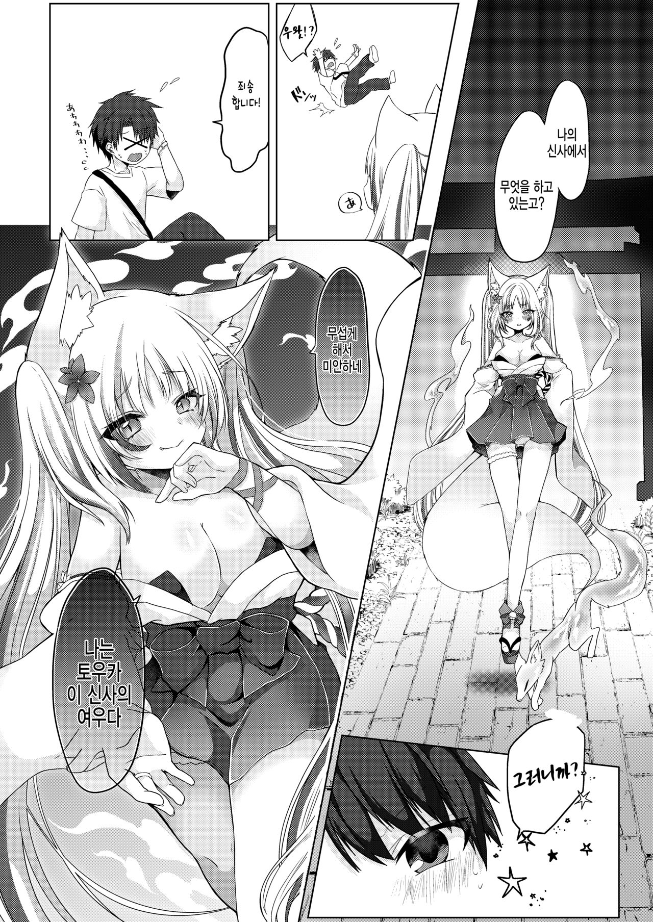 여우무녀 하룻밤 체험코스?! page 2 full