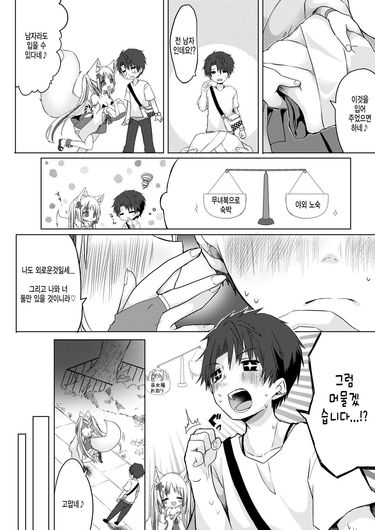 여우무녀 하룻밤 체험코스?! page 4 full