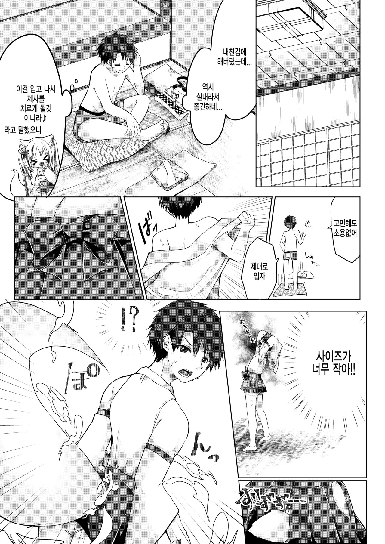 여우무녀 하룻밤 체험코스?! page 5 full