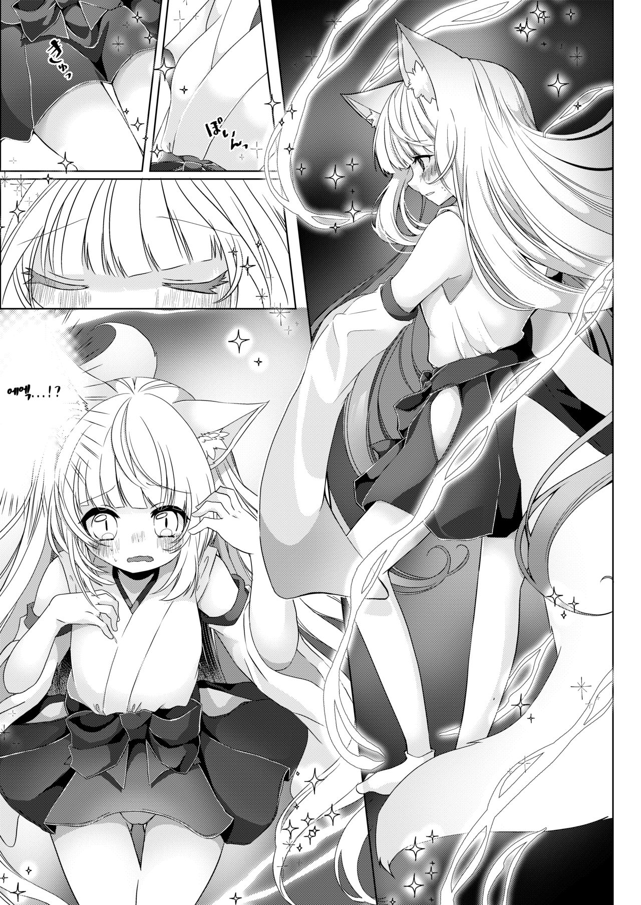 여우무녀 하룻밤 체험코스?! page 7 full