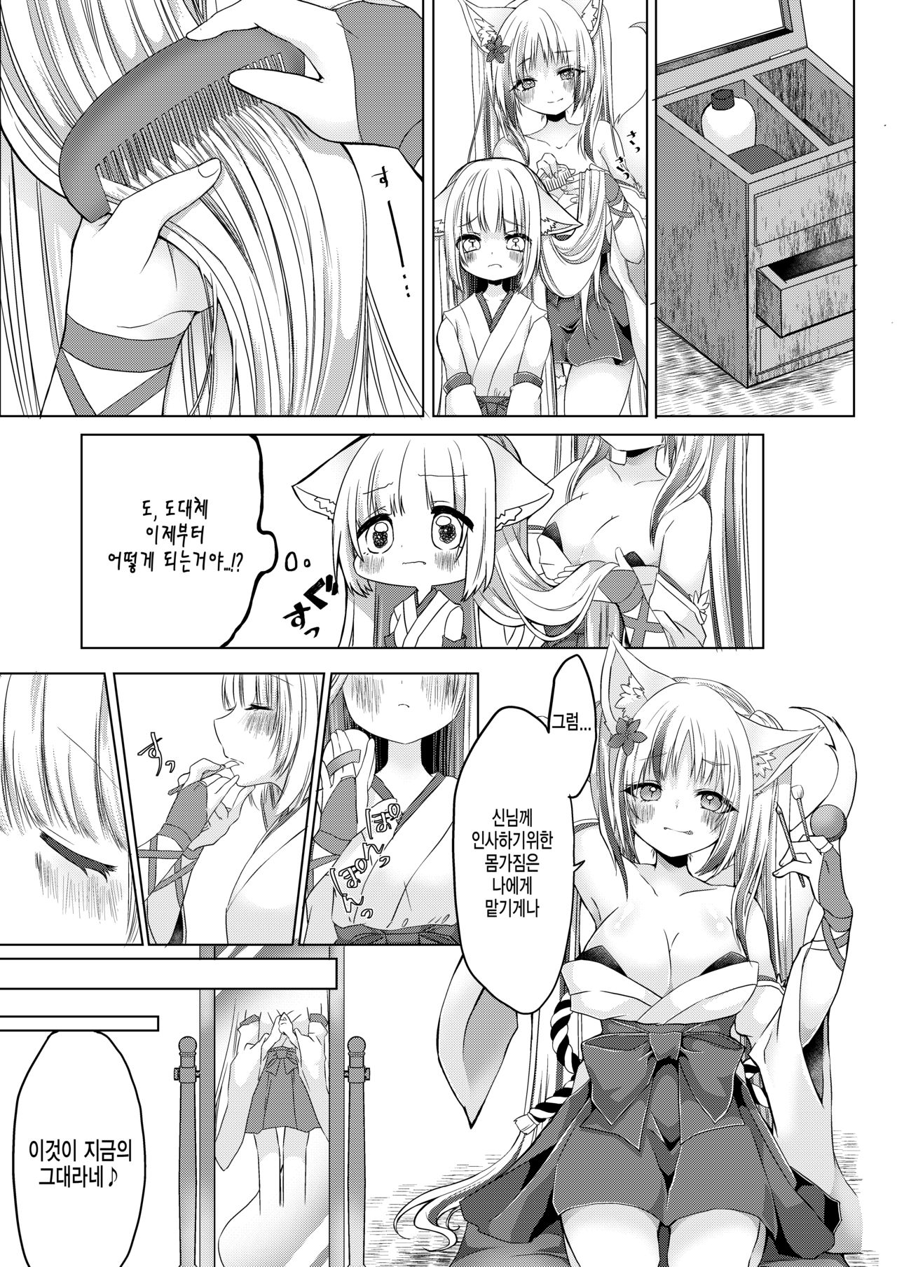 여우무녀 하룻밤 체험코스?! page 9 full