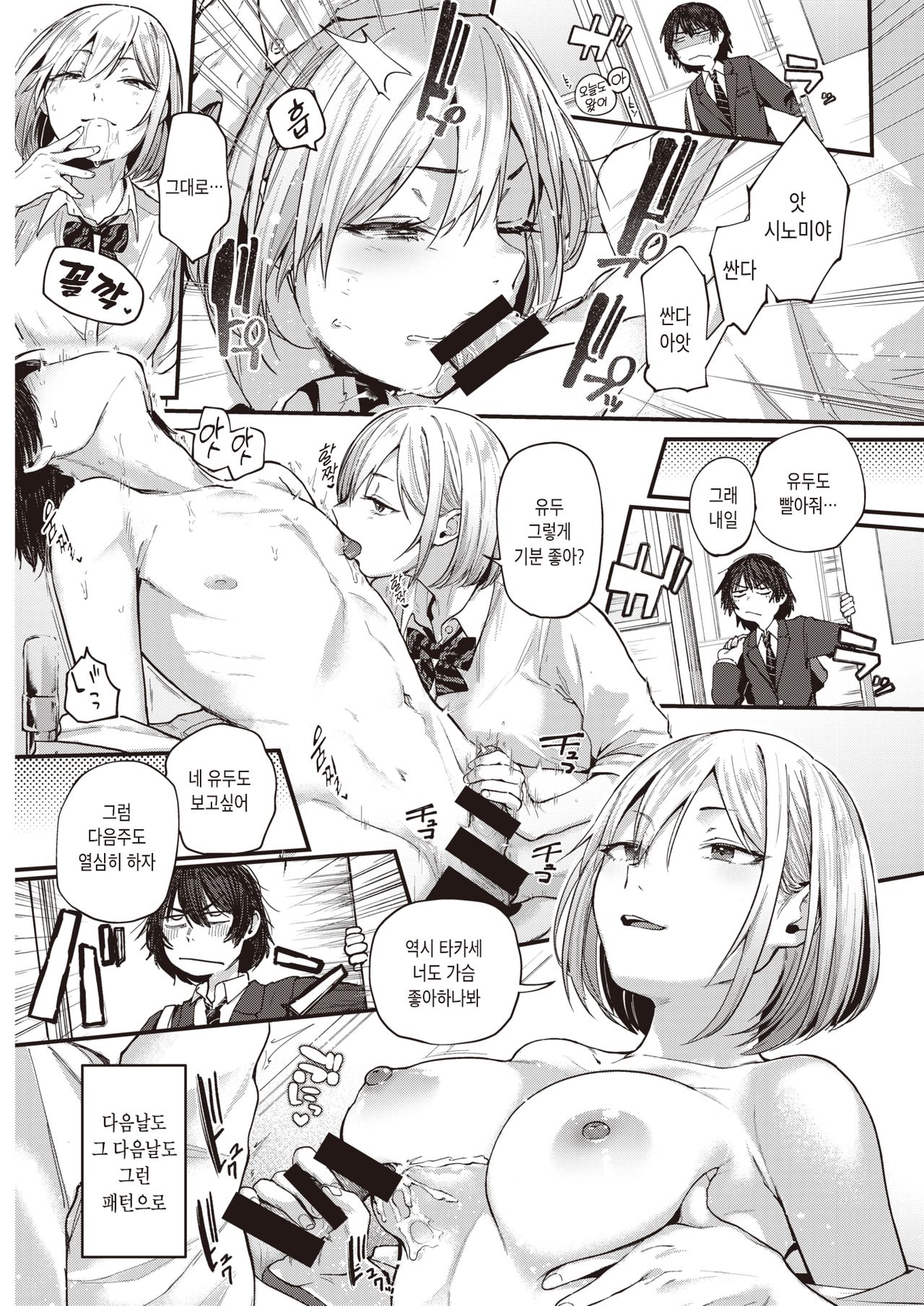 Sotsugyou Reward | 졸업 Reward page 11 full