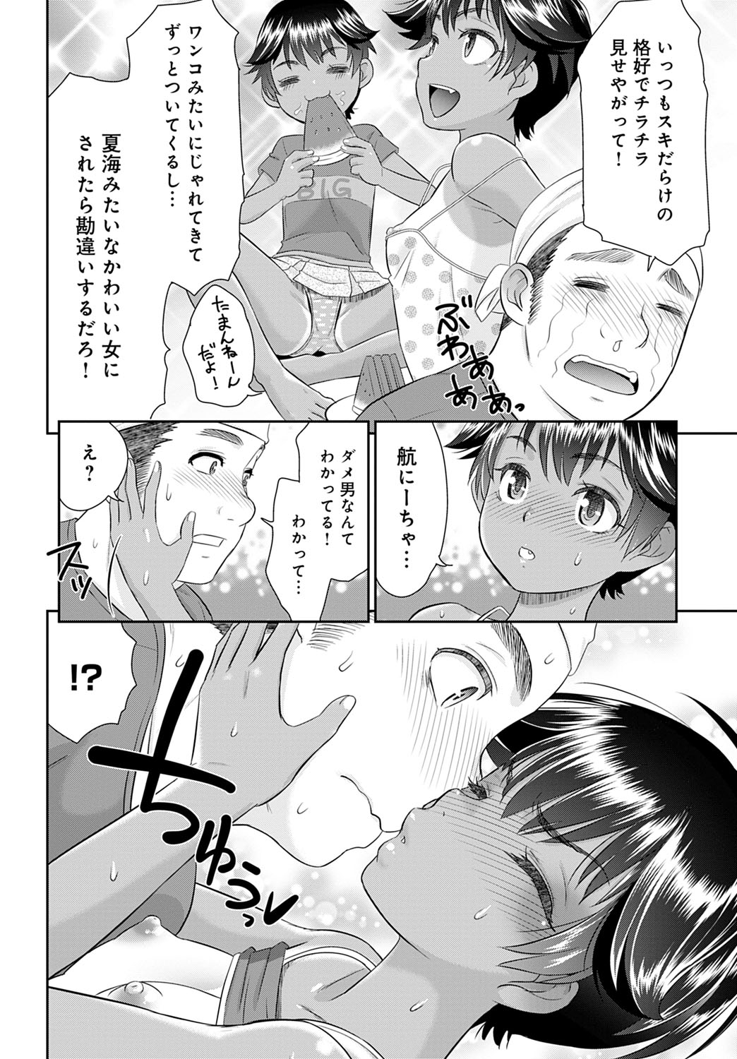 Bowatachi no Harem o Tsukurou 1-4 page 12 full