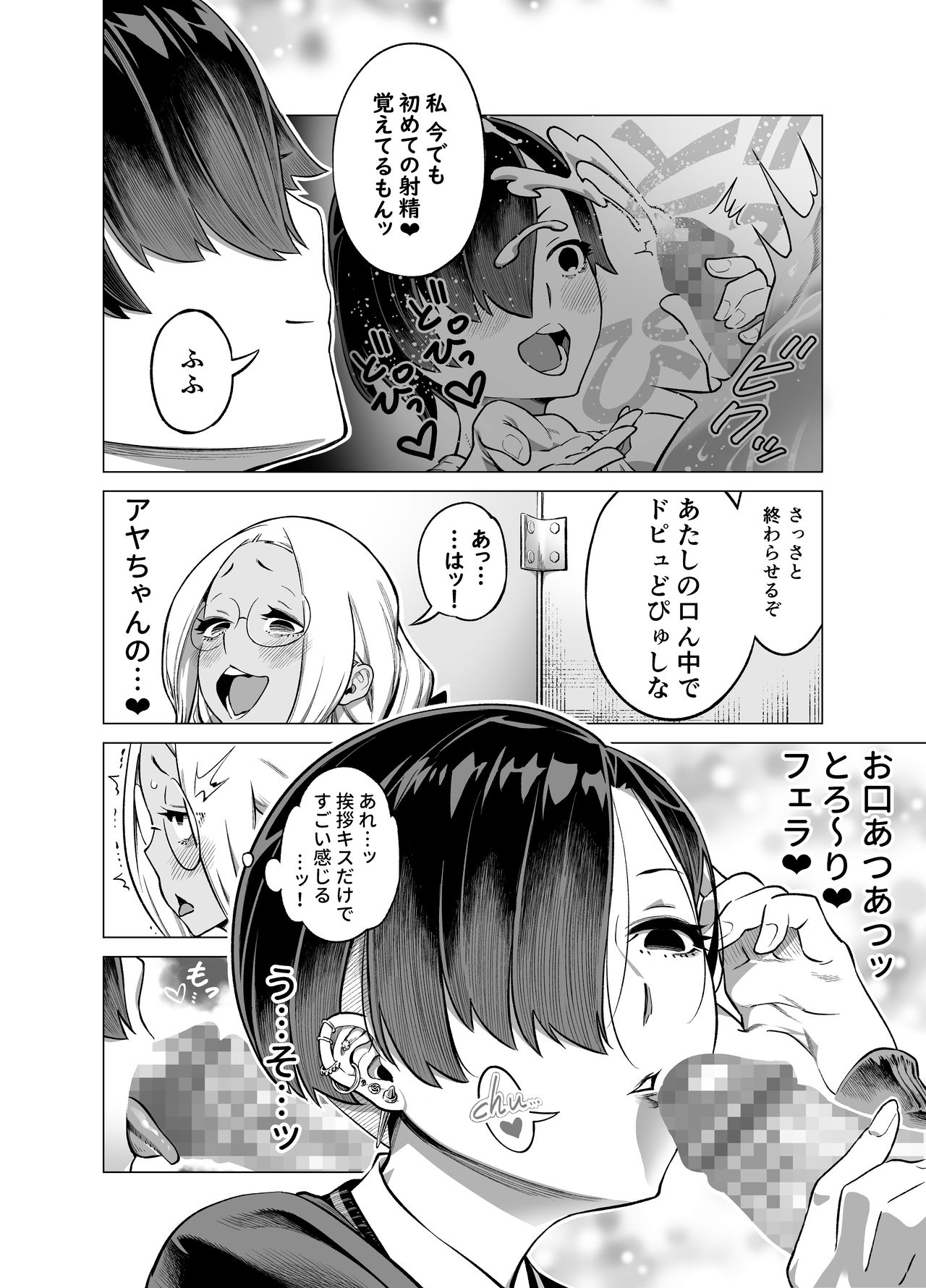Wagamama de Samishigariya na Futanari no Osananajimi ga Yokkyuu Fuman ni Natta node Kaishou shite ageru Hanashi page 12 full