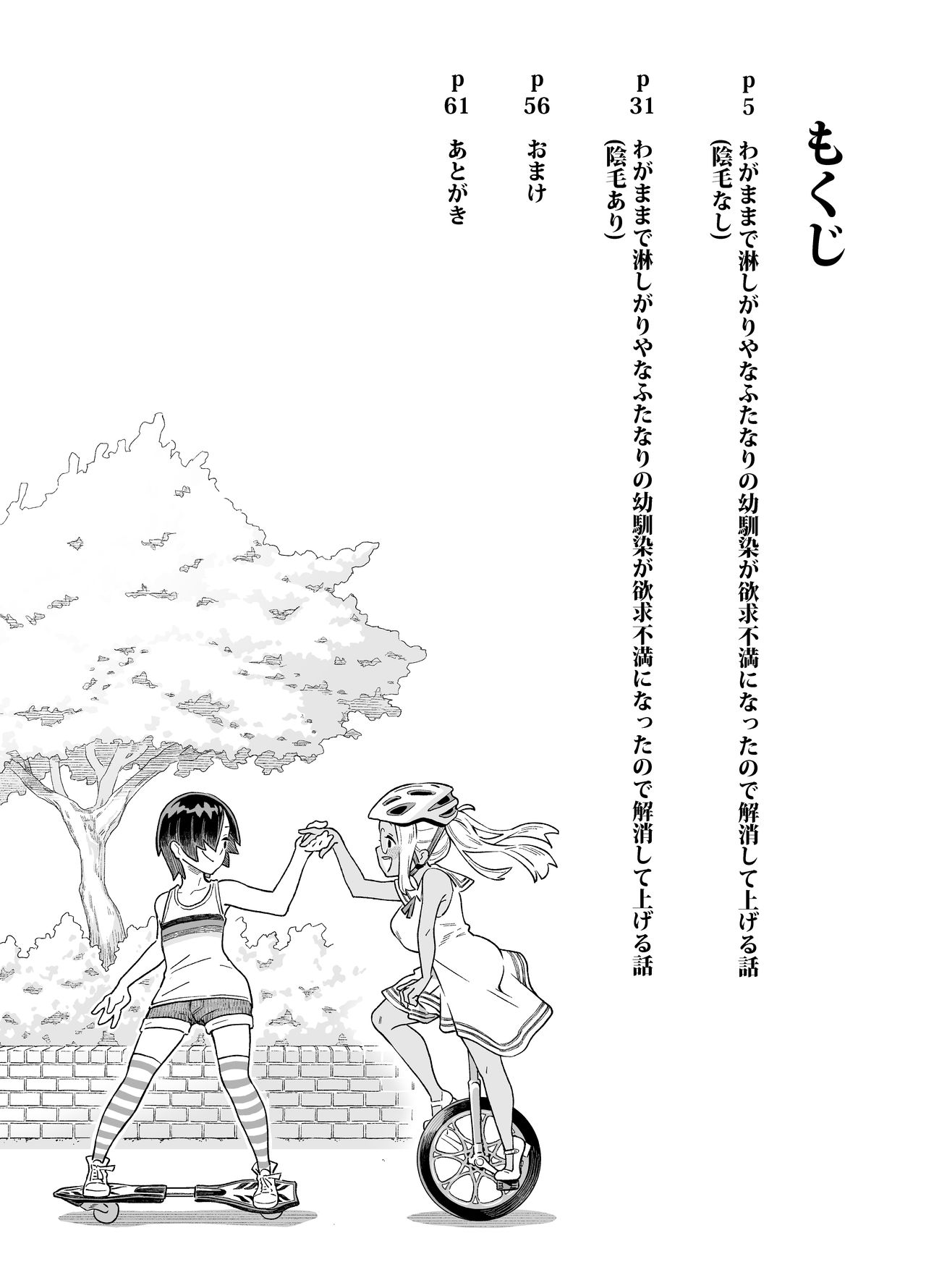 Wagamama de Samishigariya na Futanari no Osananajimi ga Yokkyuu Fuman ni Natta node Kaishou shite ageru Hanashi page 3 full