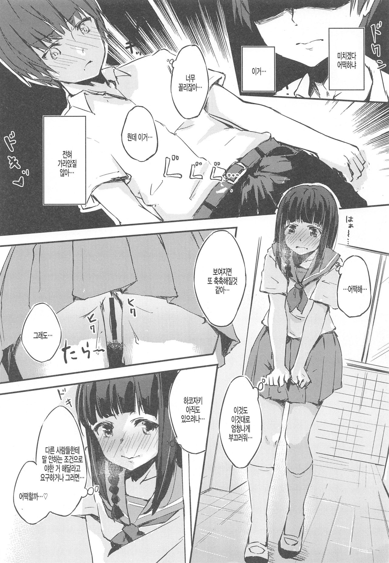 M wa S no Uragaeshi | M는 S의 뒤집기 page 11 full