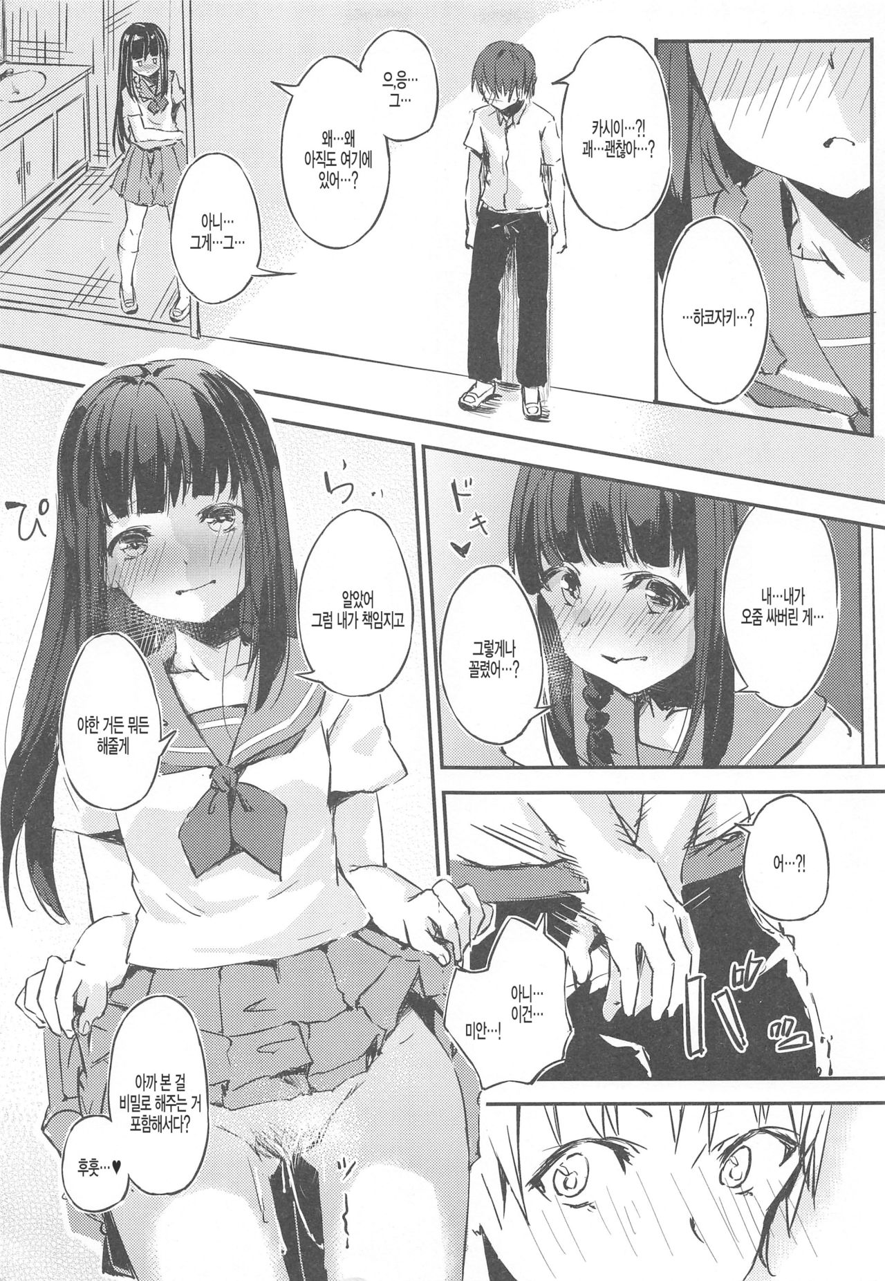 M wa S no Uragaeshi | M는 S의 뒤집기 page 12 full