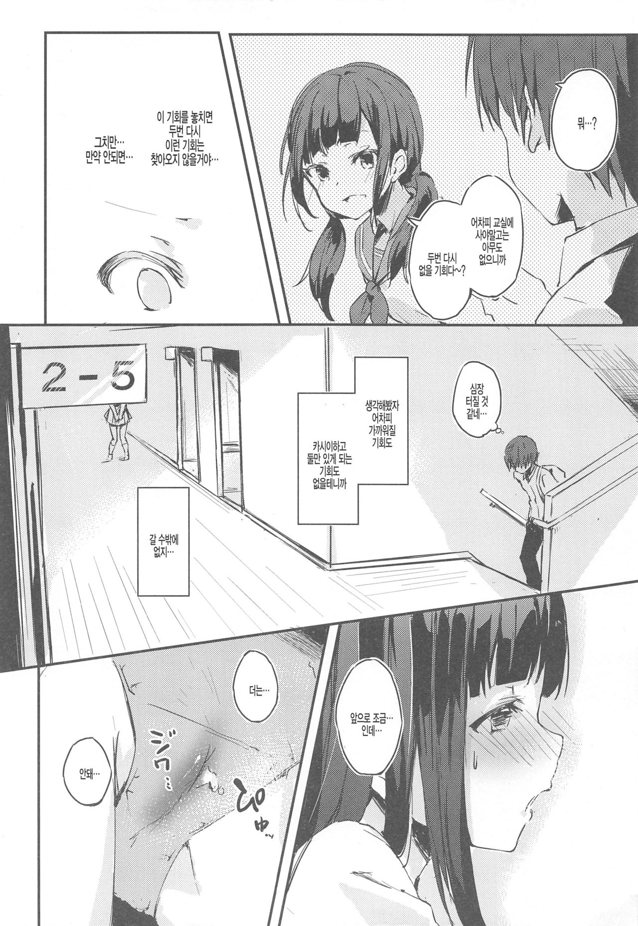 M wa S no Uragaeshi | M는 S의 뒤집기 page 5 full