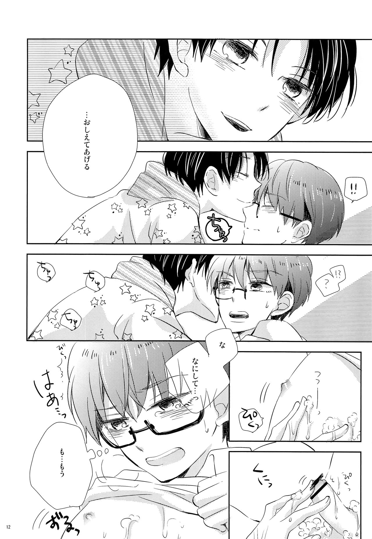 Funipuni page 11 full