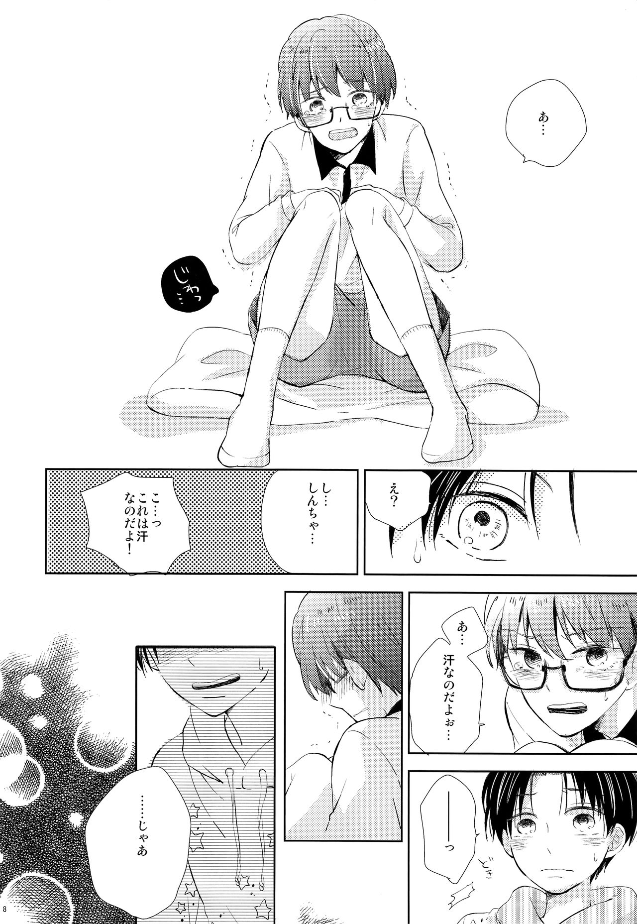 Funipuni page 7 full