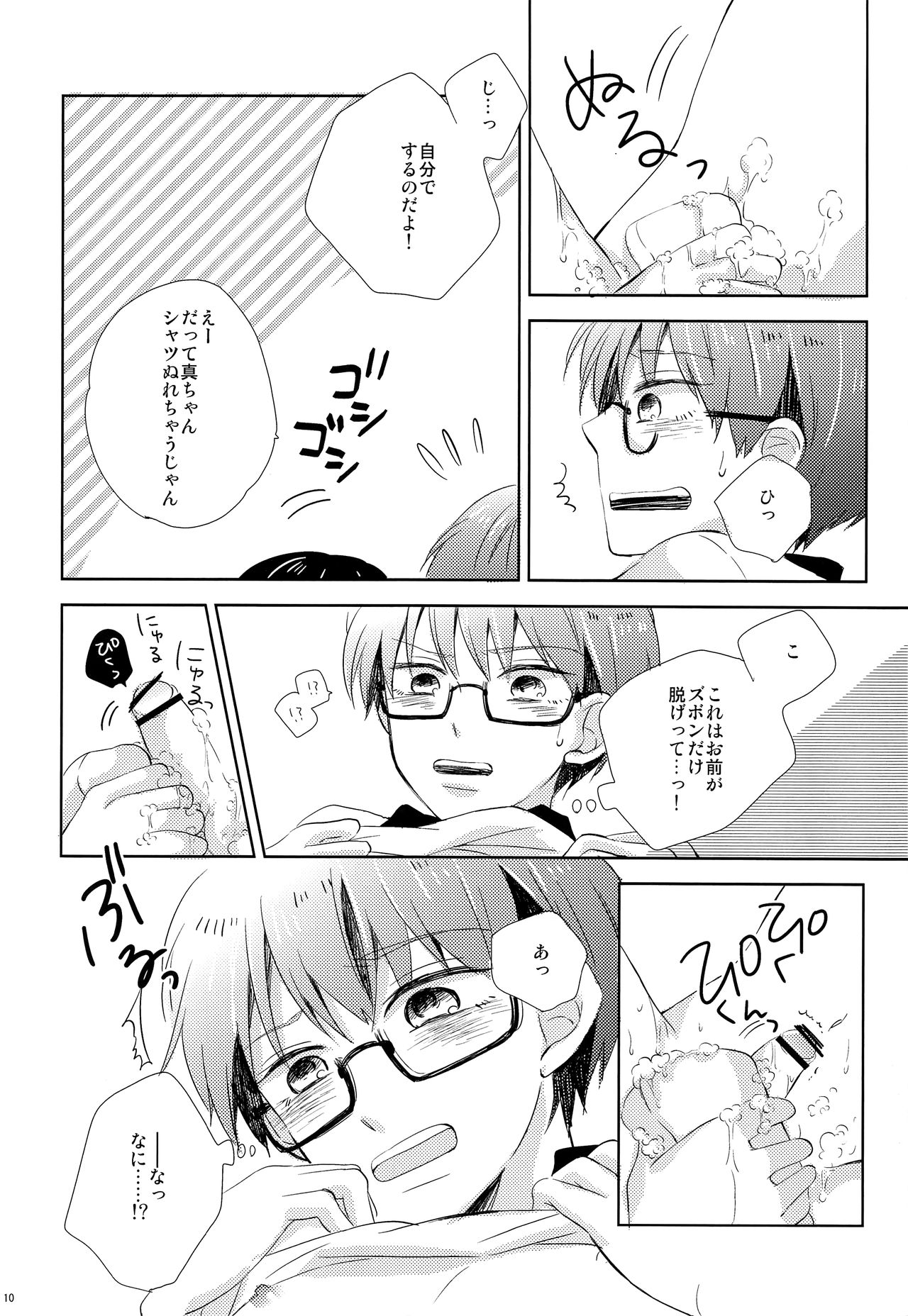 Funipuni page 9 full