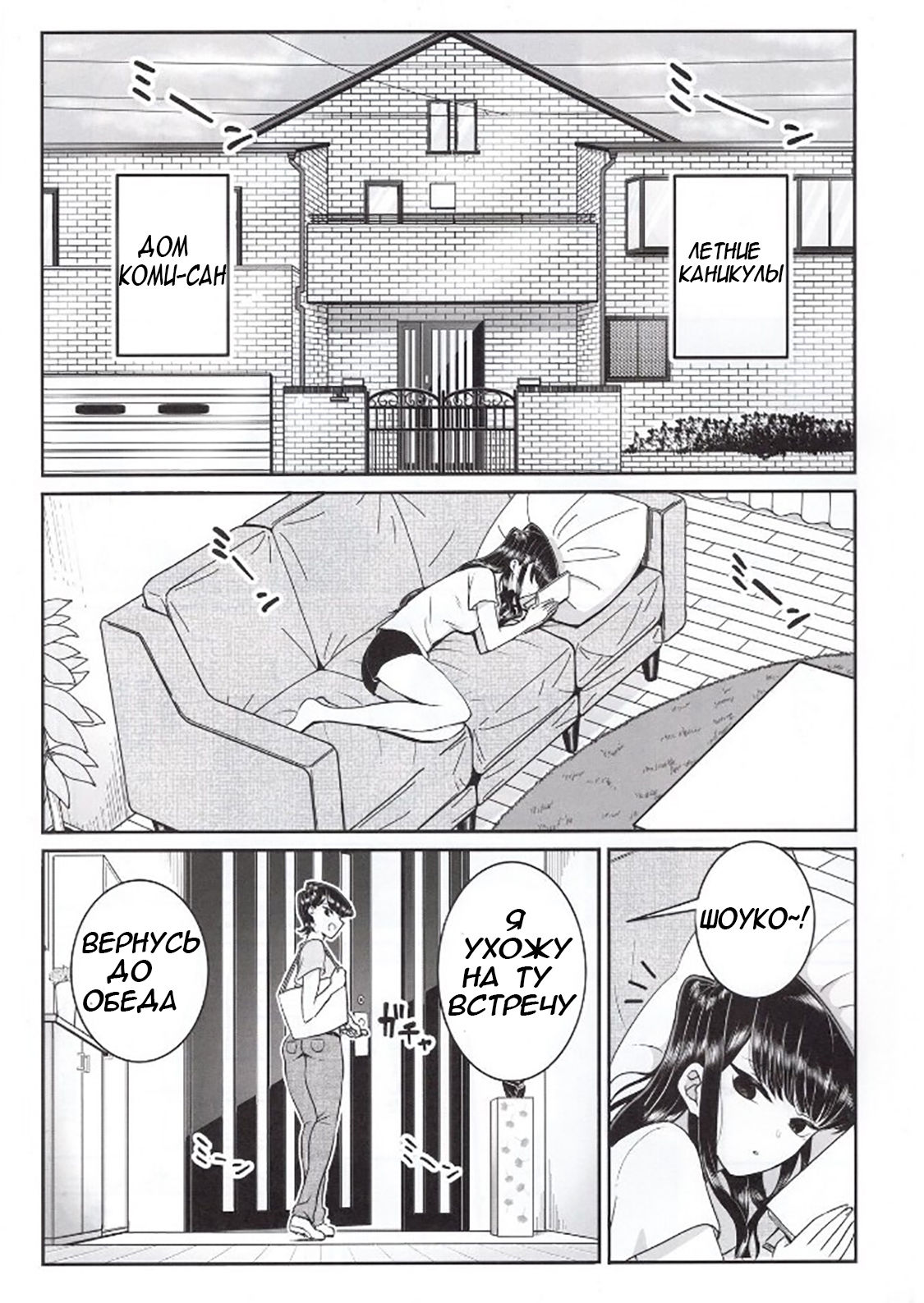 Komi-ke no Kyoudai Asobi | Игры брата и сестры Коми page 3 full