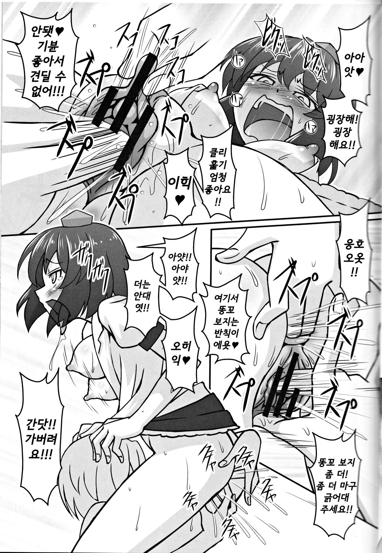 Bitch Spoilerㅣ빗치 스포일러 page 9 full