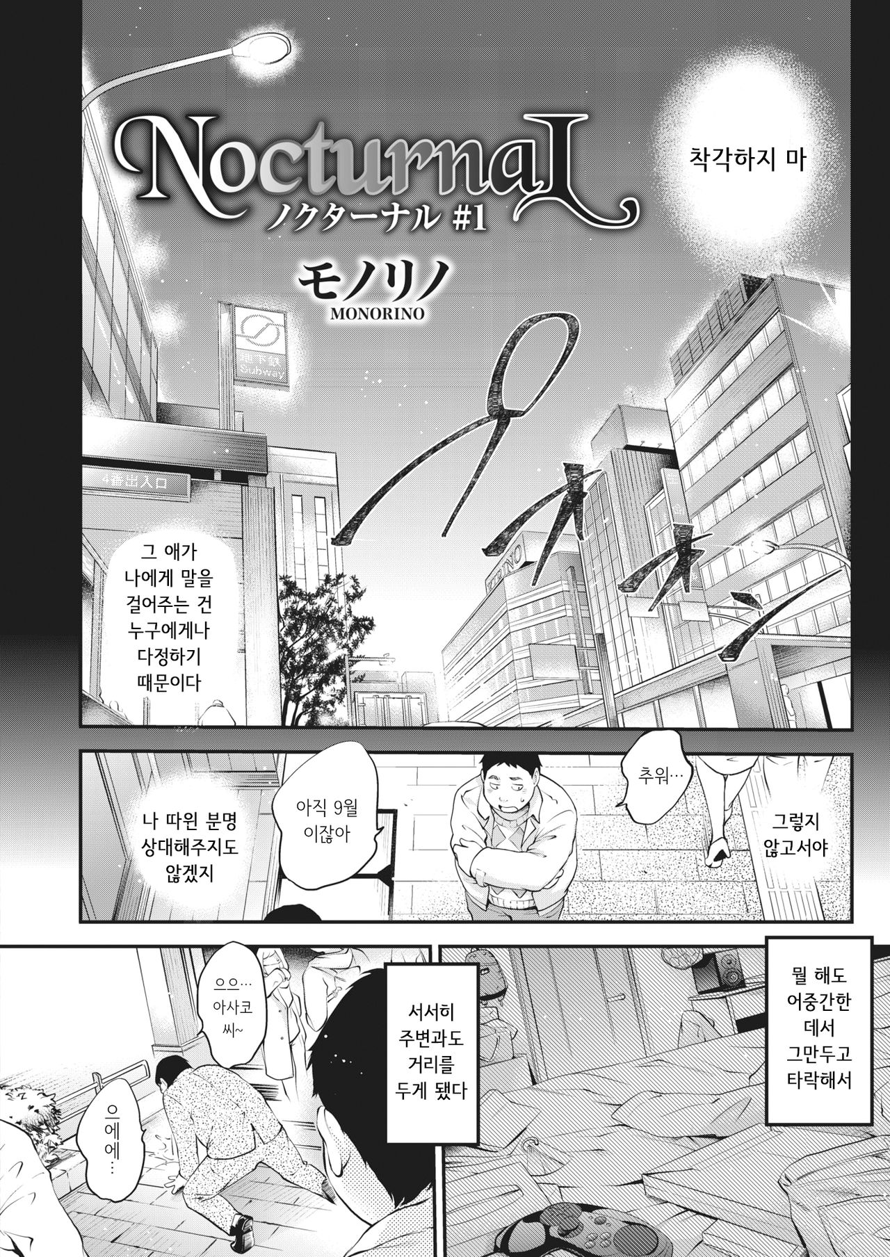 NocturnaL #1 page 2 full