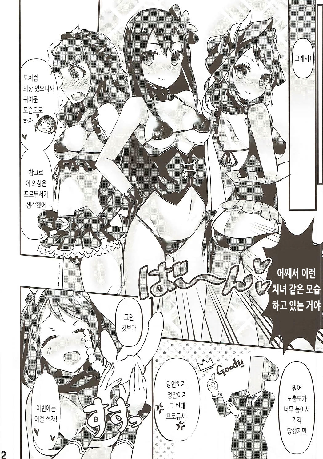 Yurimusu | 백합무스 page 11 full