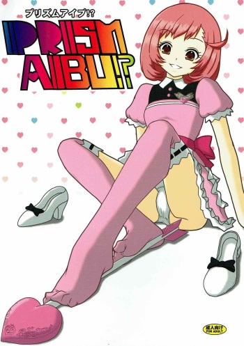 (C85) [AFJ (Ashi_O)] PRISM AIBU!? (Pretty Rhythm) [English] cover