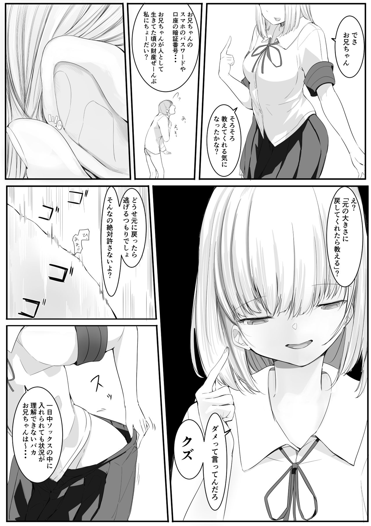 Namaiki JK ni Chijimerarete Subete o Ubawareru page 3 full