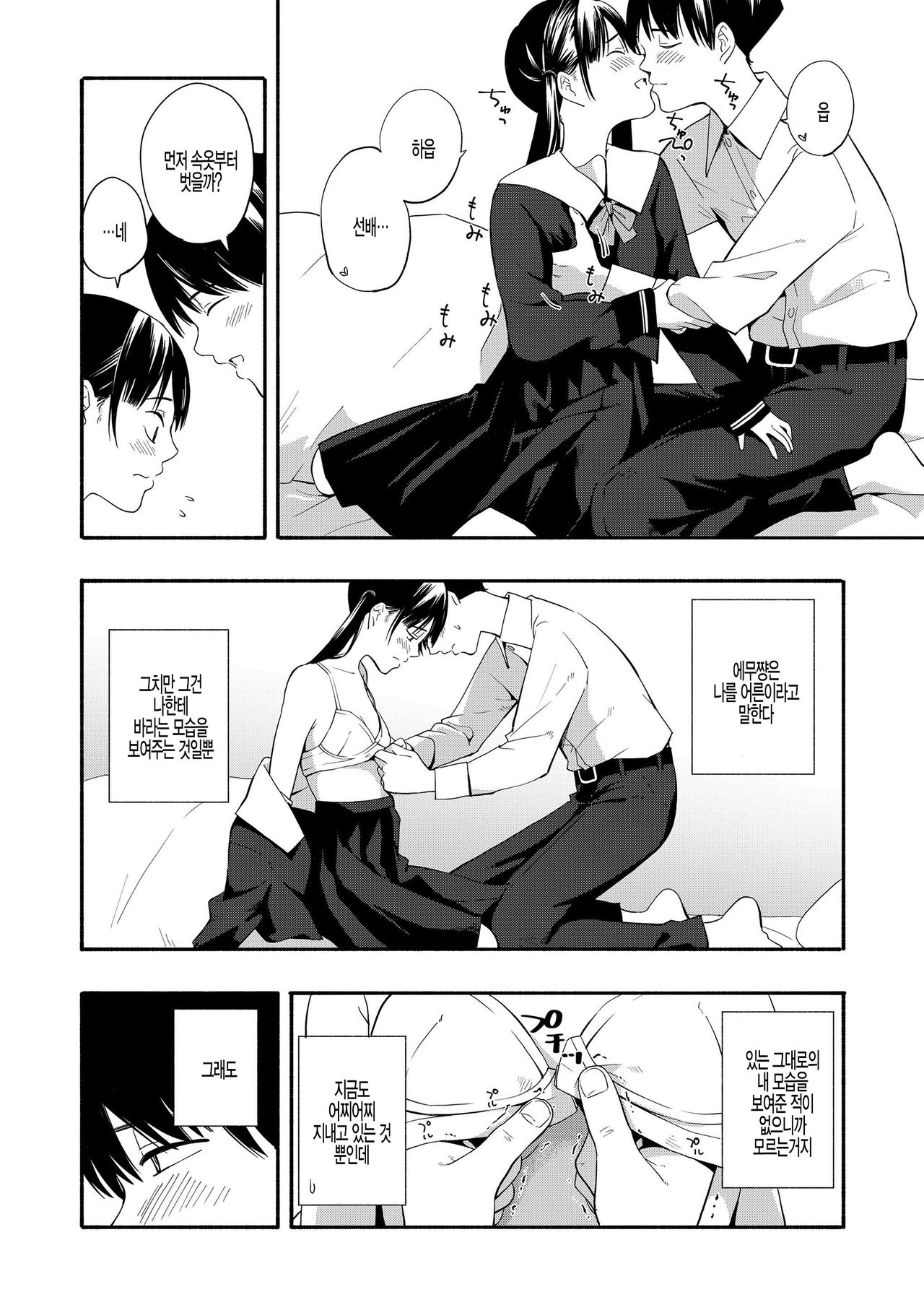 Kokoro no Yori Dokoro page 6 full