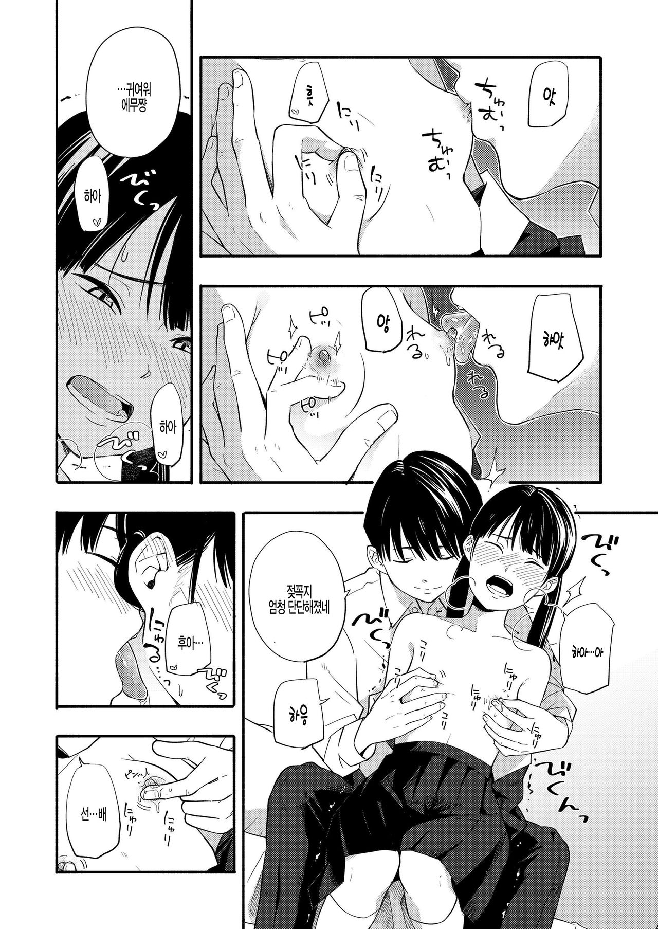 Kokoro no Yori Dokoro page 8 full