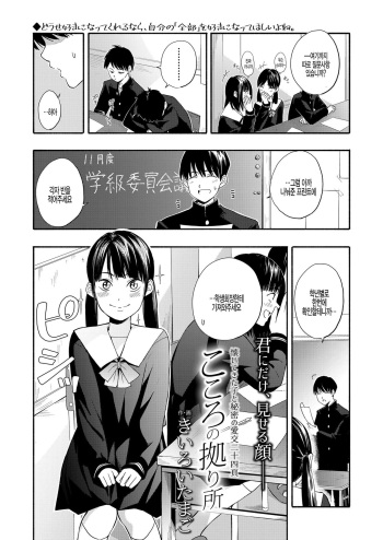 [Kiiroi Tamago] Kokoro no Yori Dokoro (COMIC LO 2019-07) [Korean] [팀 털난보리] [Digital] cover