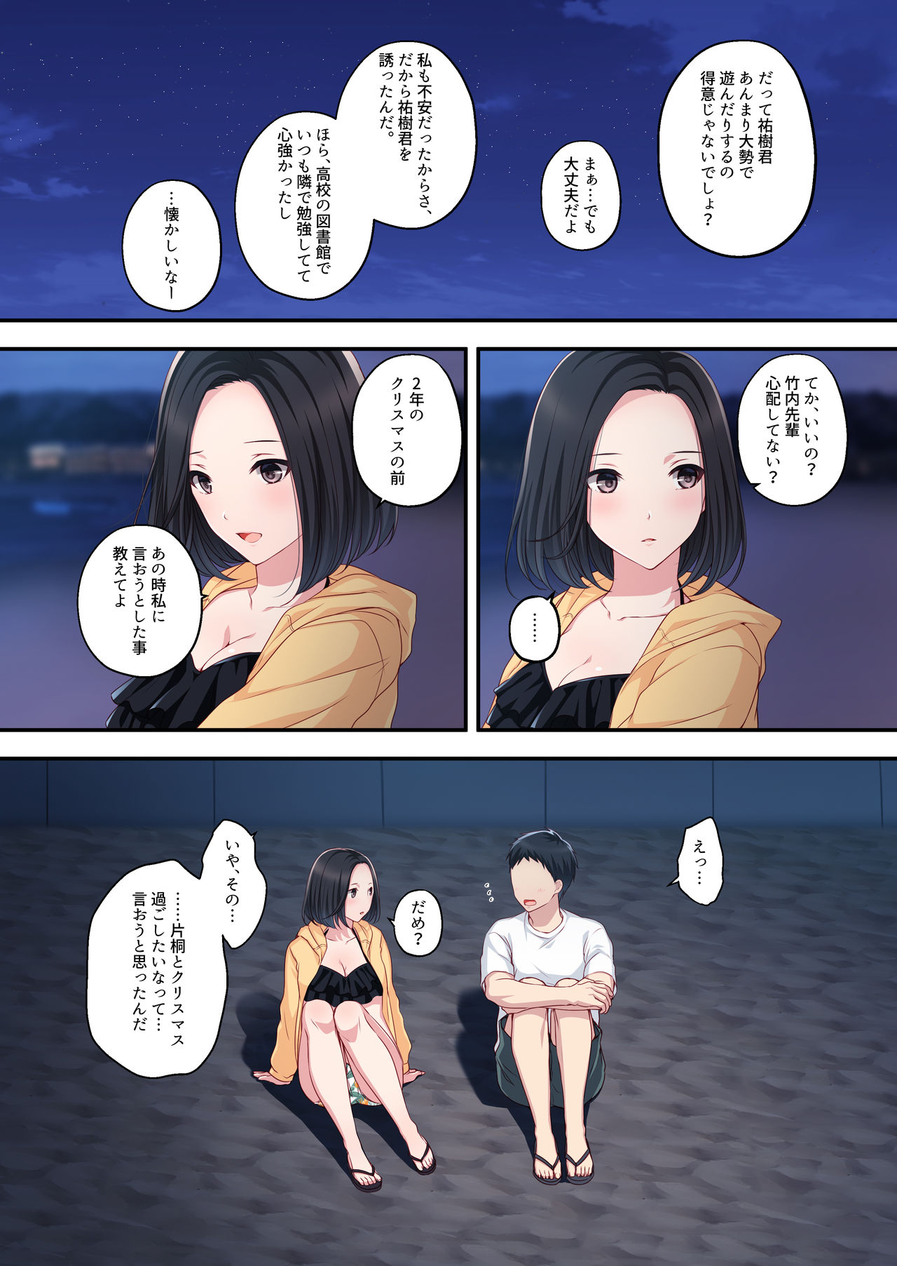 Dakara Ore wa Kanojo o Netori tsuzuketa. page 11 full