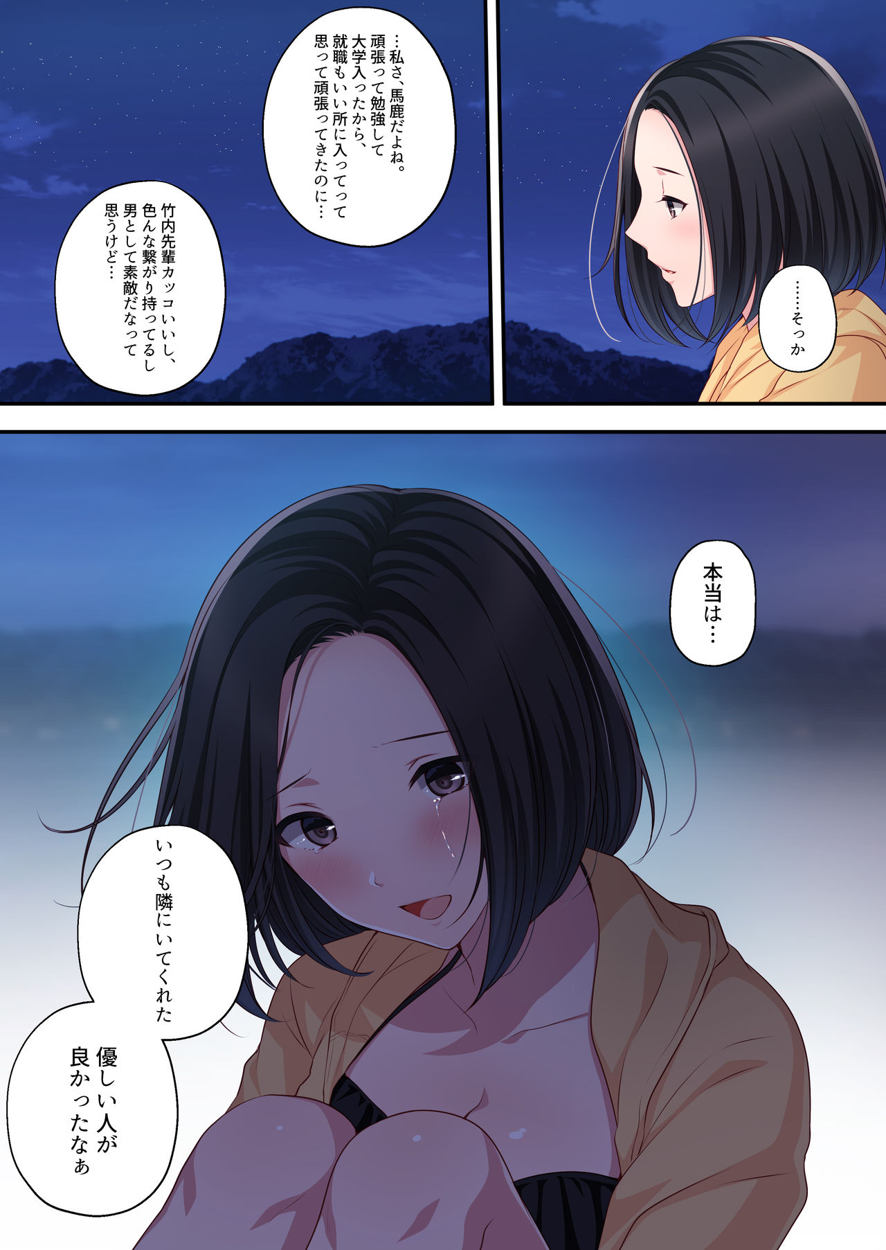 Dakara Ore wa Kanojo o Netori tsuzuketa. page 12 full