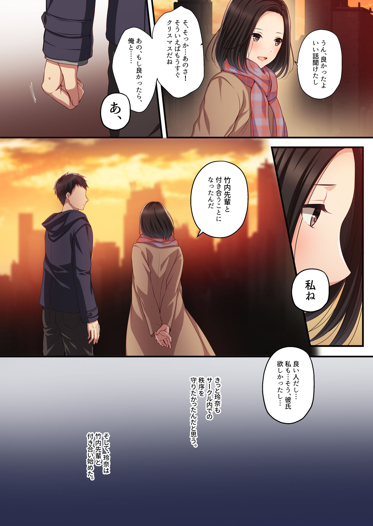 Dakara Ore wa Kanojo o Netori tsuzuketa. page 6 full