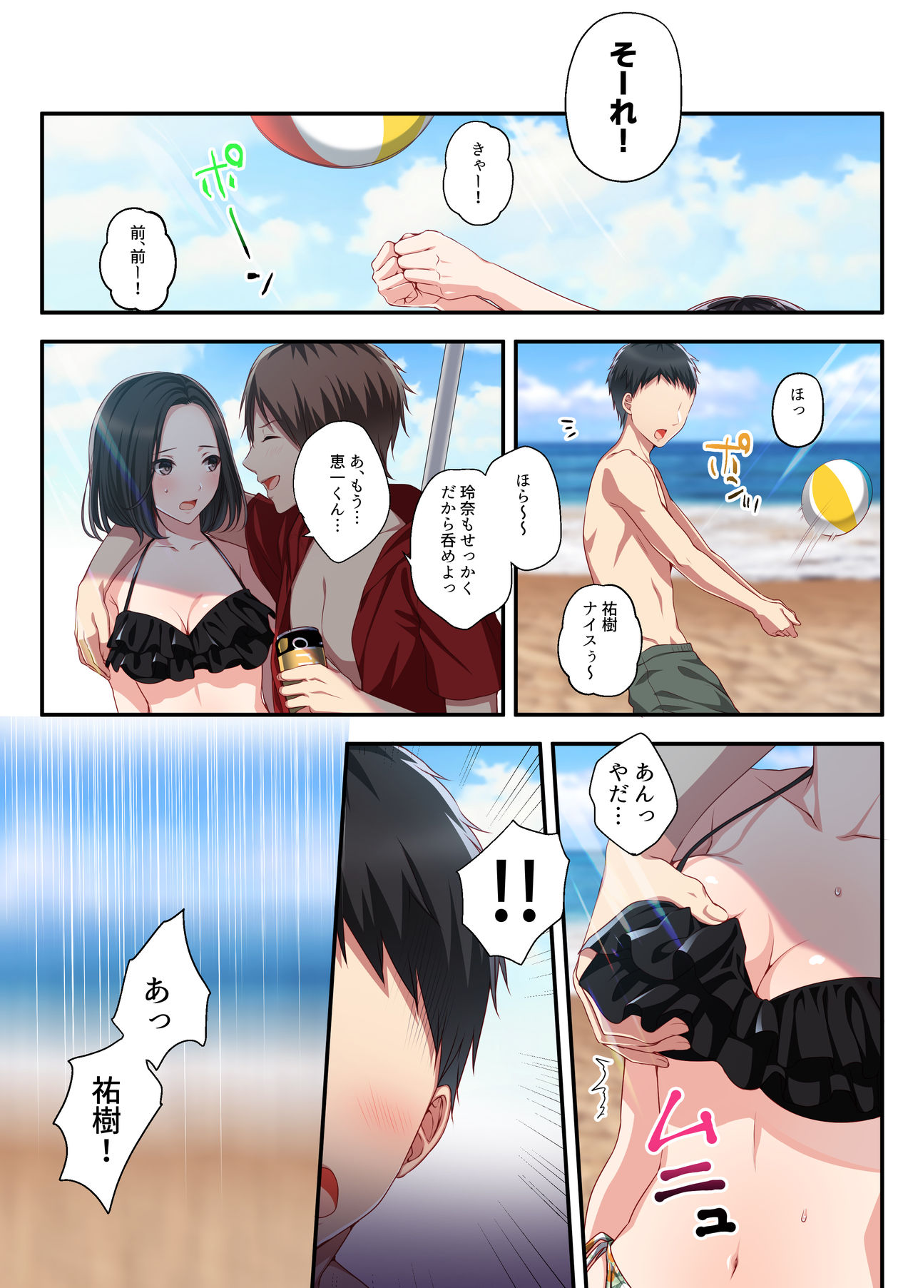 Dakara Ore wa Kanojo o Netori tsuzuketa. page 7 full