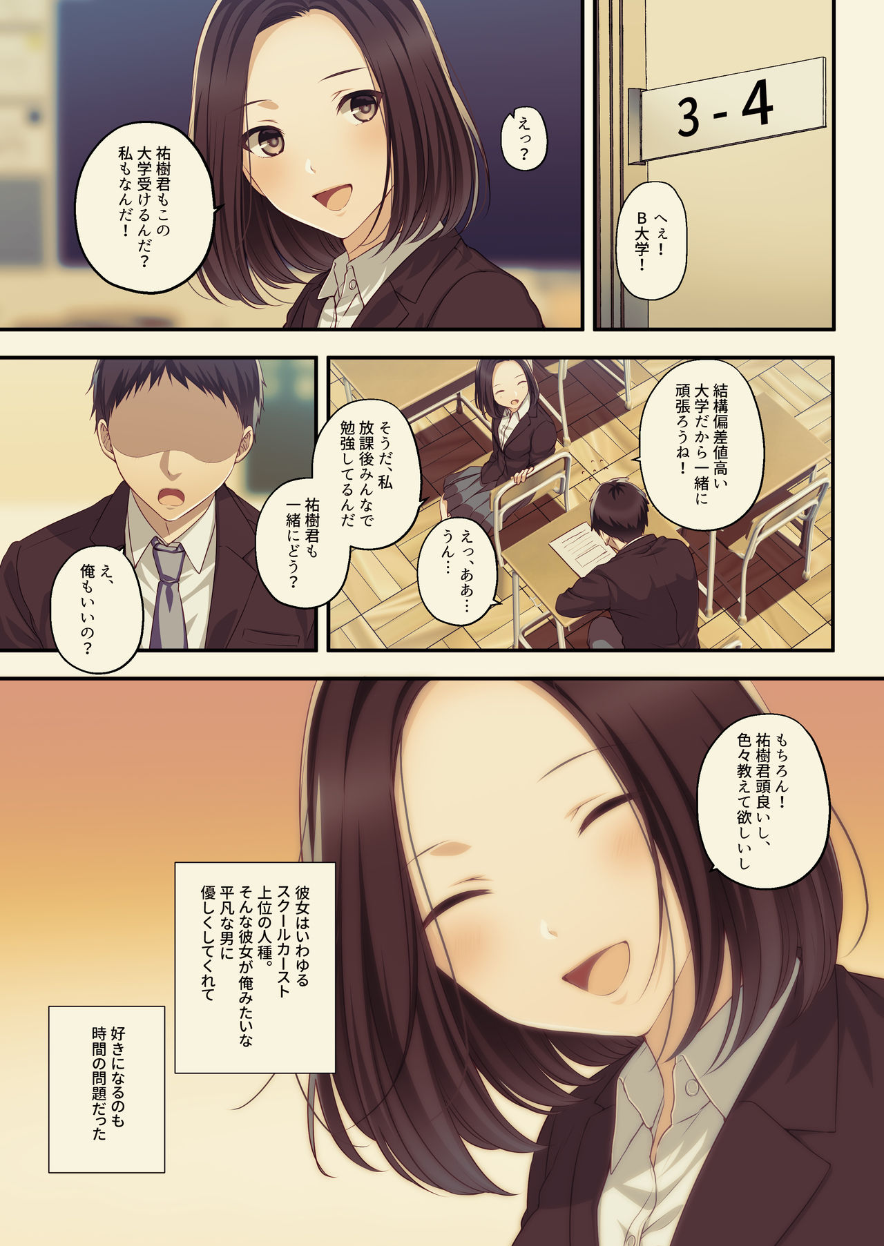 Dakara Ore wa Kanojo o Netori tsuzuketa. page 9 full