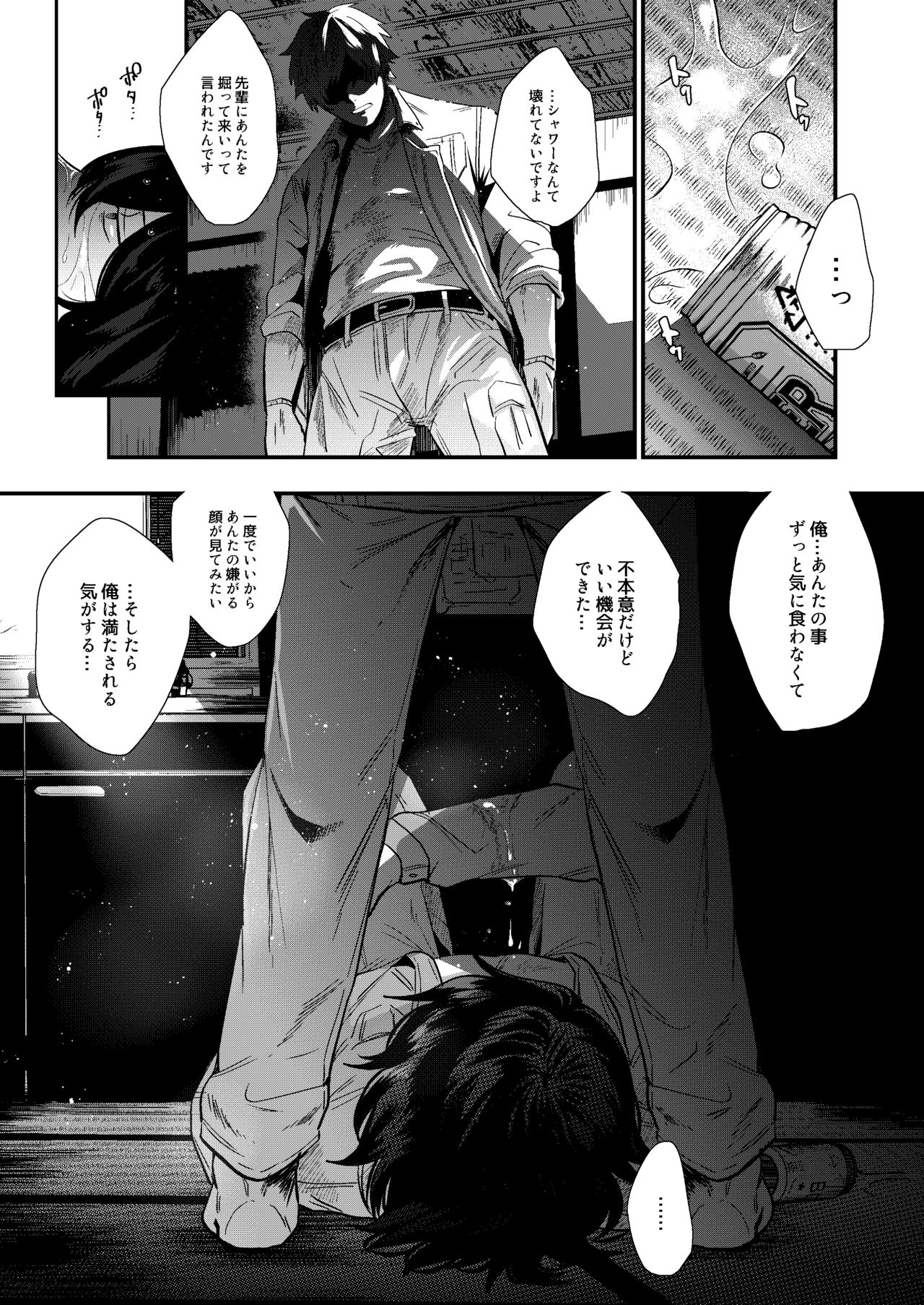 Iyagaru Anta No Kao Ga Mitai page 12 full