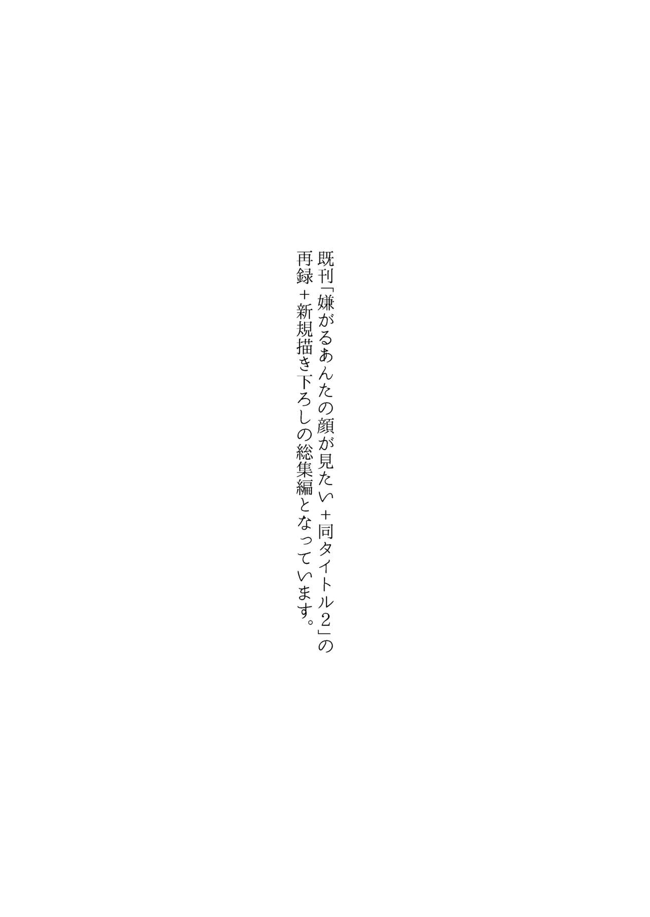 Iyagaru Anta No Kao Ga Mitai page 3 full