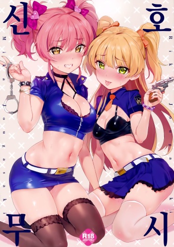 (C92) [OrangeMaru (YD)] Shingou Mushi | 신호 무시 (THE IDOLM@STER CINDERELLA GIRLS) [Korean] [Decensored] cover