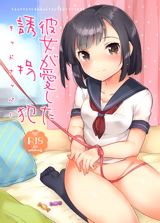 Kanojo ga Aishita Kidnapper page 1 full