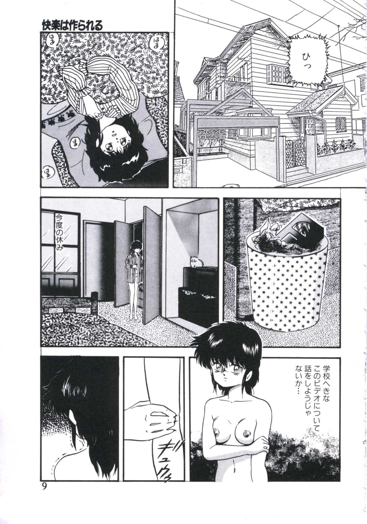 Mada dame... mo Sukoshi page 11 full