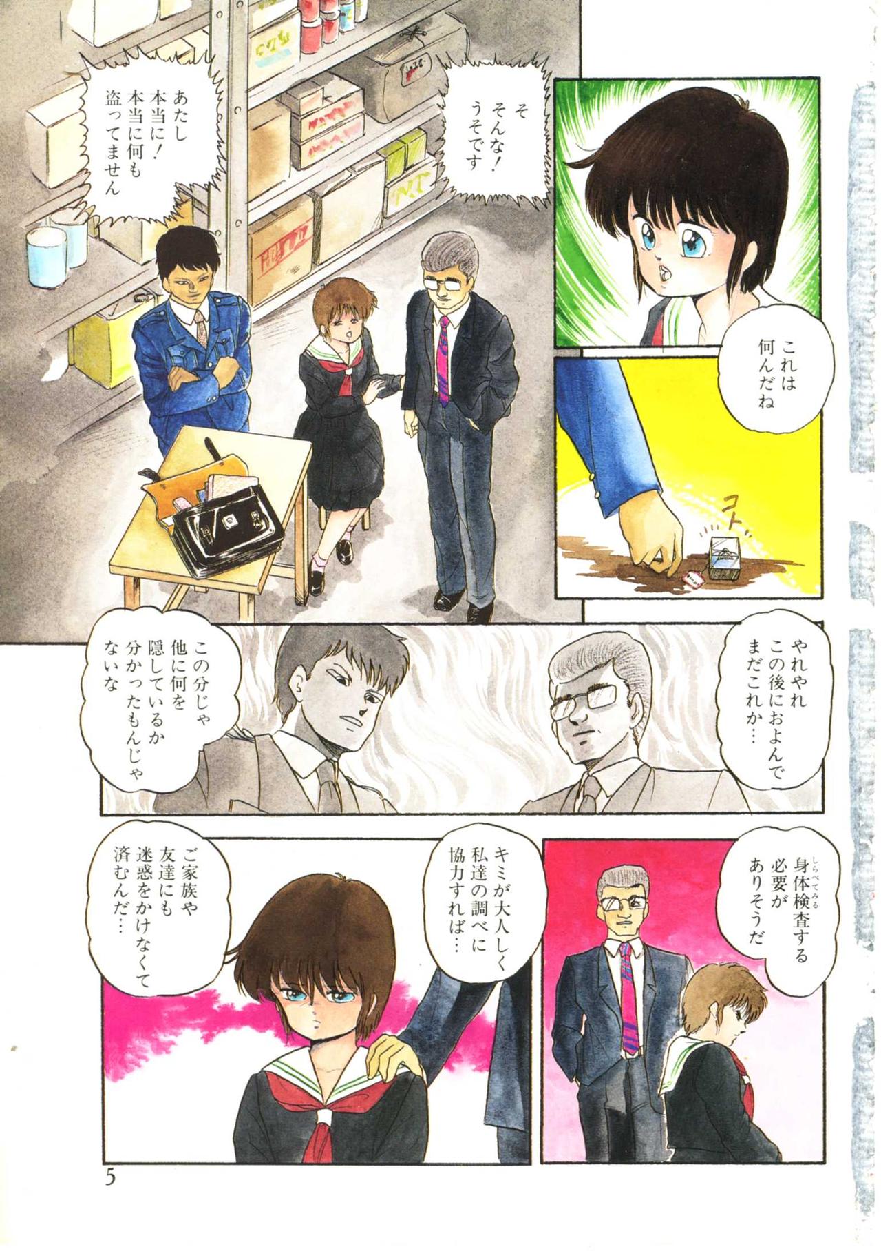 Mada dame... mo Sukoshi page 7 full